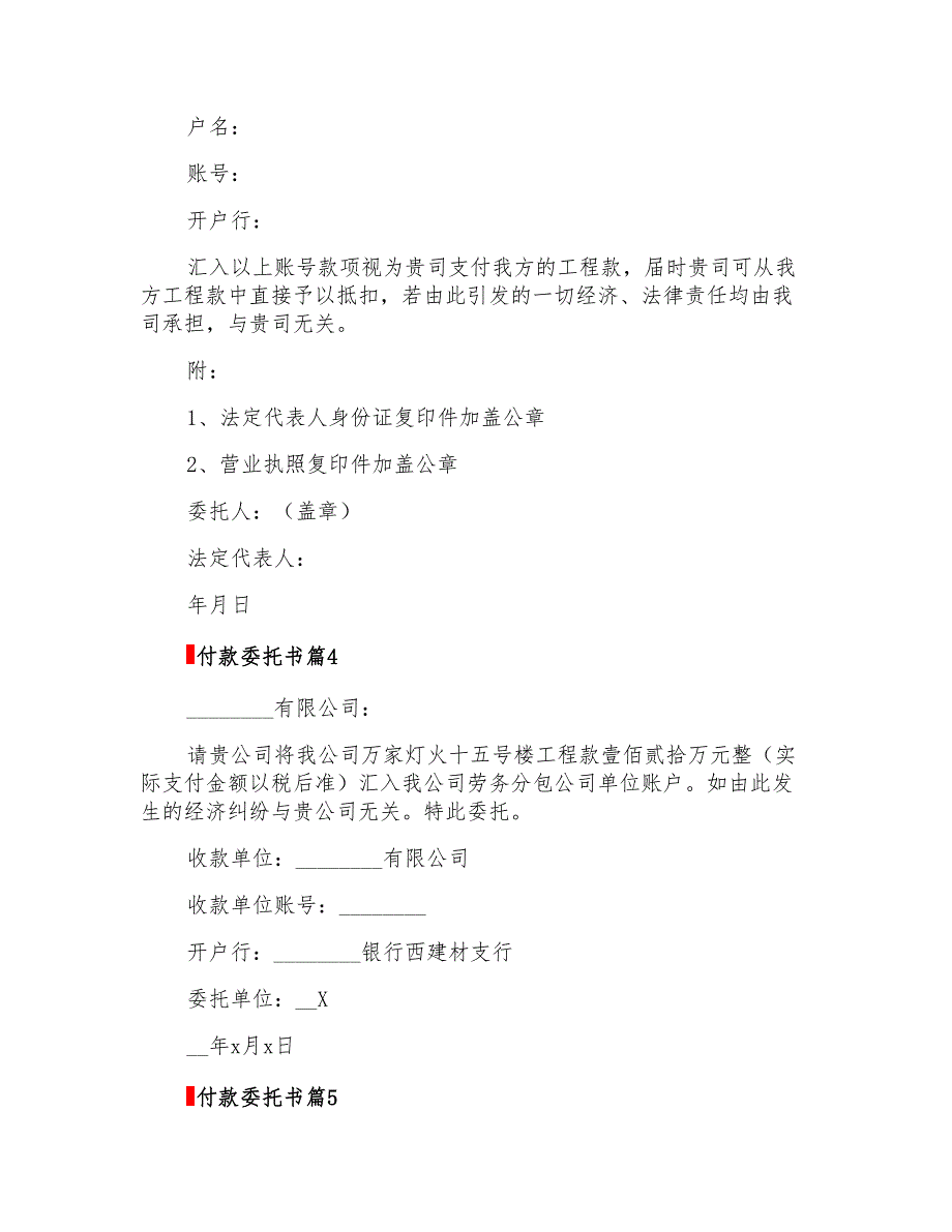 2022年付款委托书集锦8篇_第2页