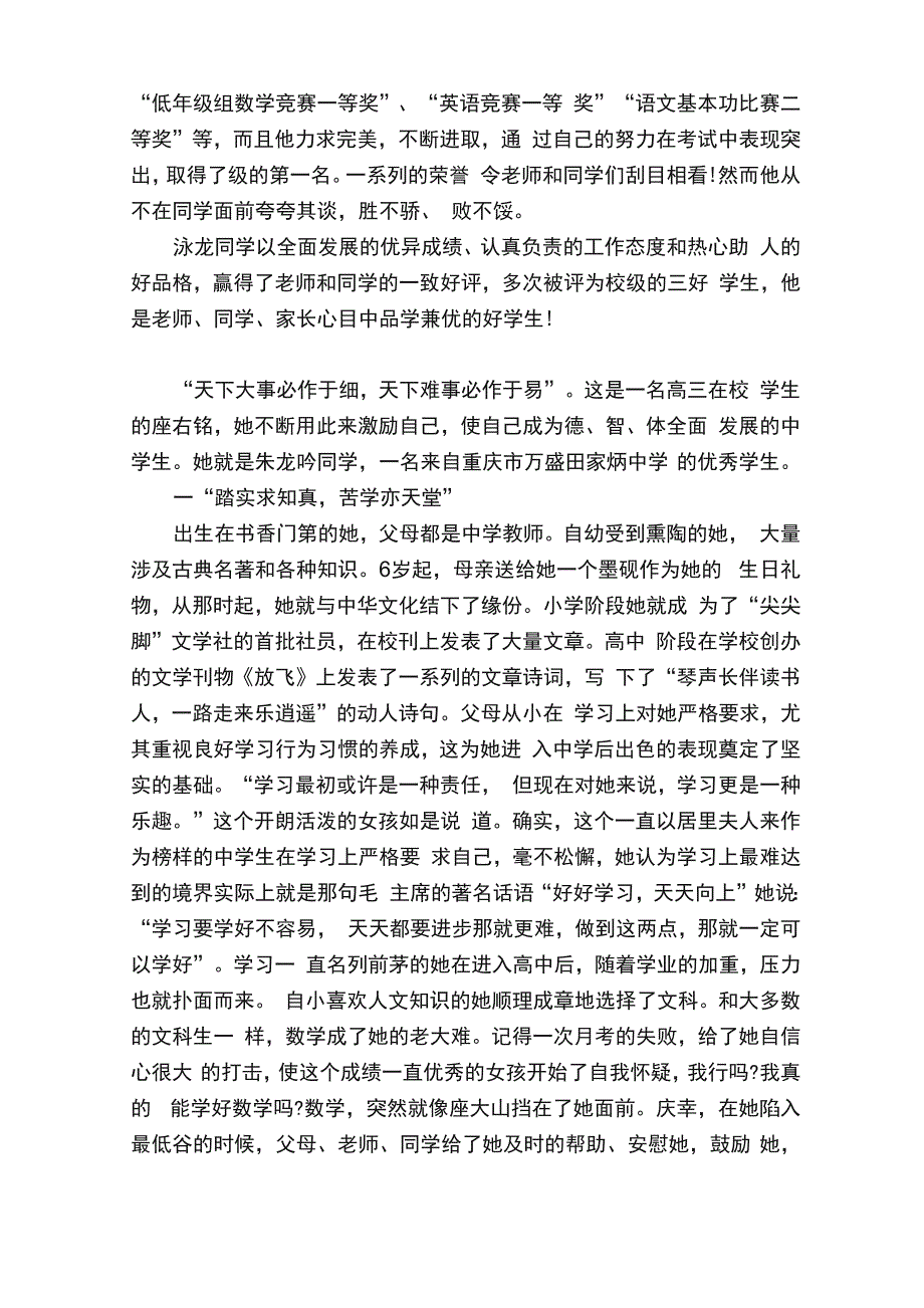 介绍班长事迹材料4篇_第2页