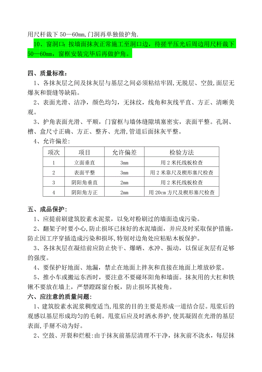 内墙粉刷施工工艺_第4页