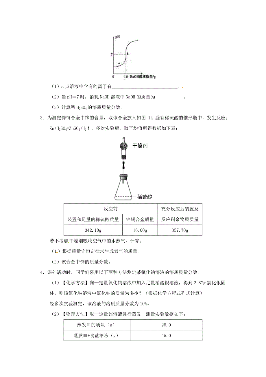 [最新]河北省沧州市中考化学第二轮知识点复习 图像计算题_第2页