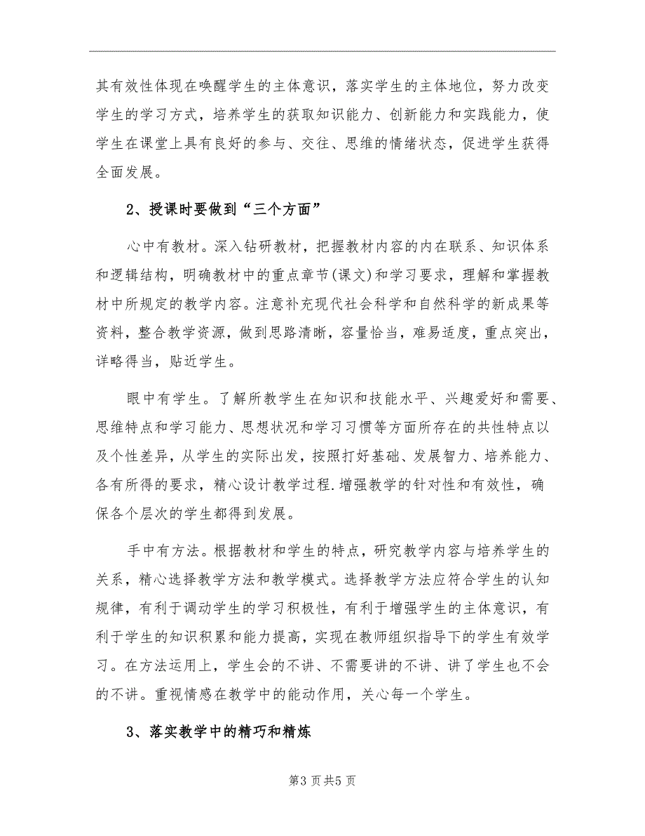 2022年第一学期英语教学工作计划_第3页