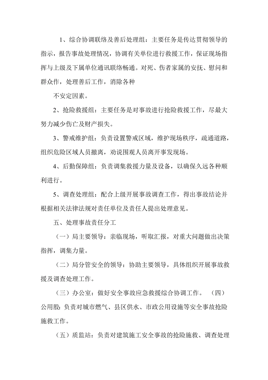 蒲县住建局安全生产事故应急救援预案_第3页