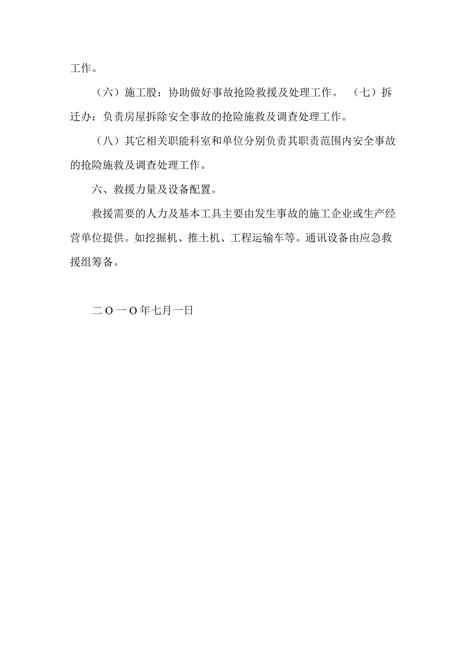 蒲县住建局安全生产事故应急救援预案_第4页