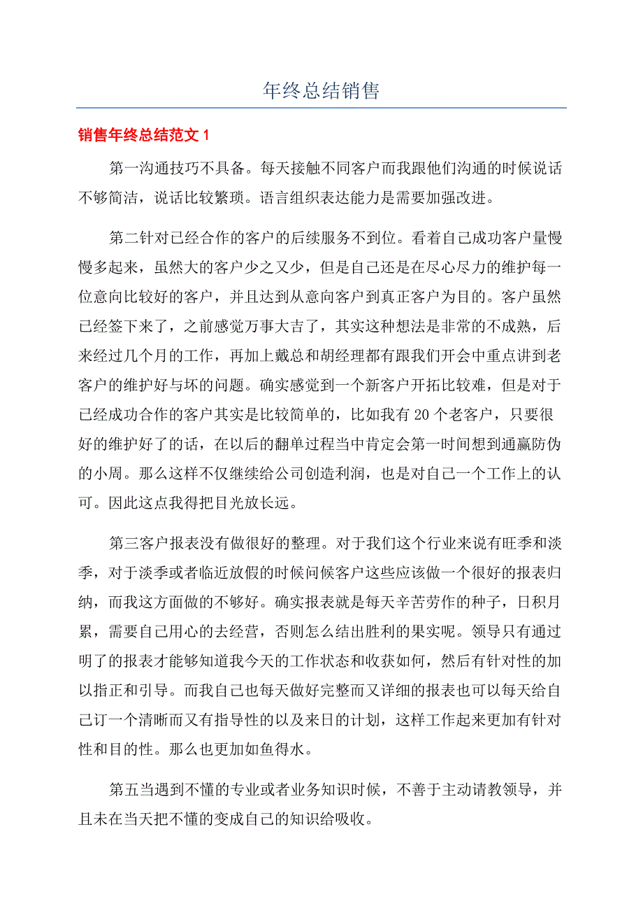 年终总结销售.docx_第1页