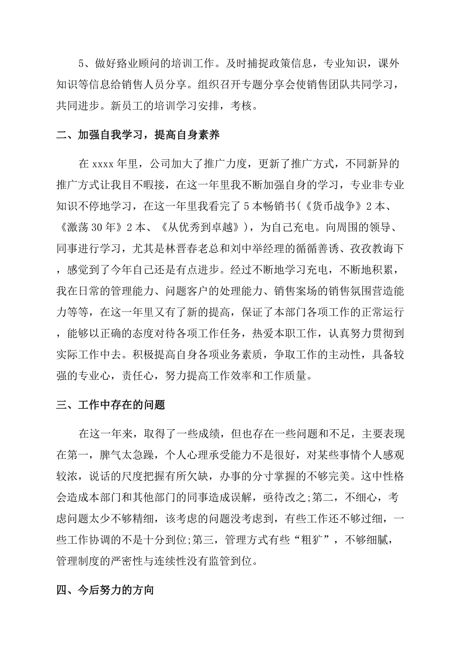 年终总结销售.docx_第4页