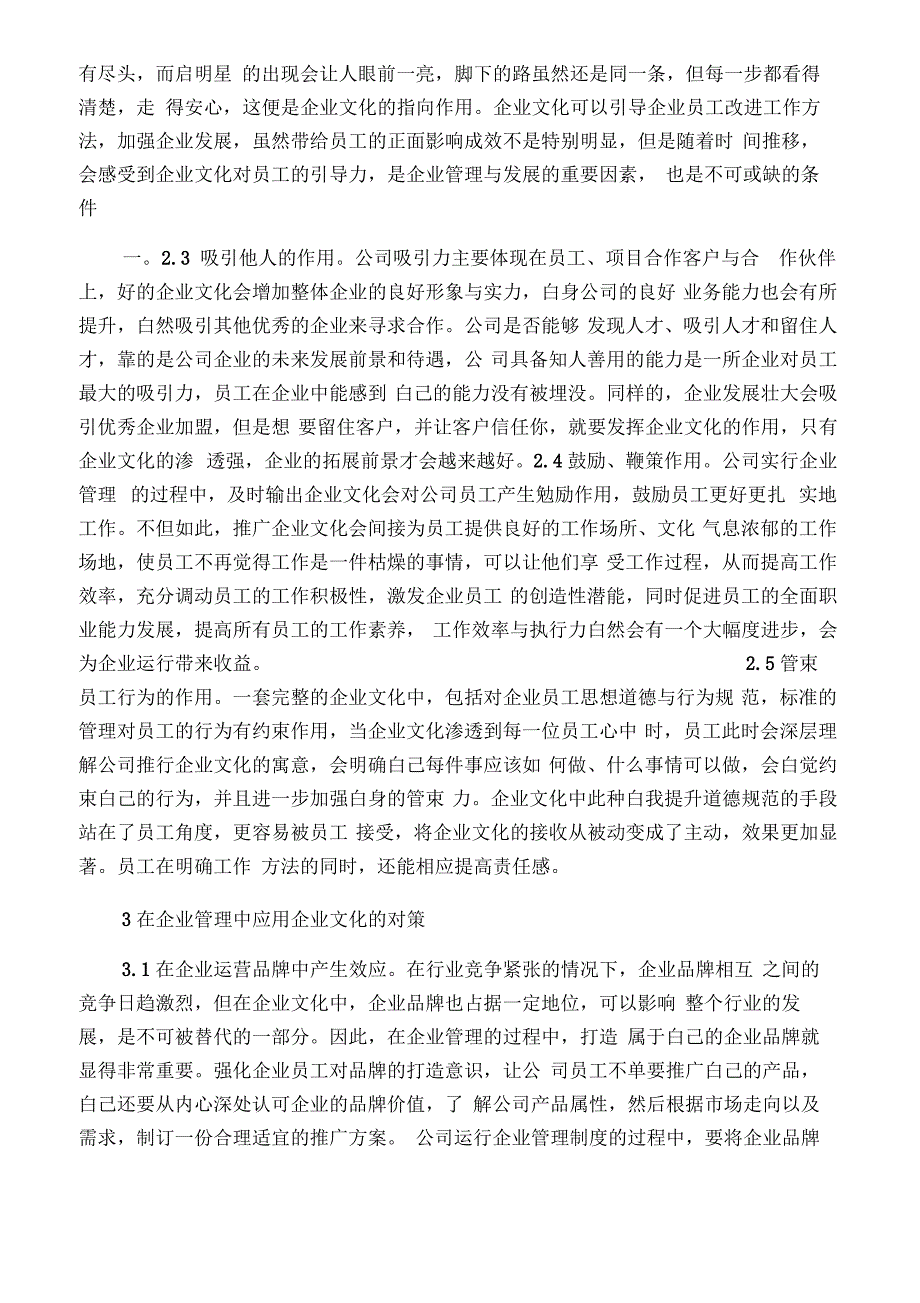 企业文化在企业管理的实践及作用_第2页