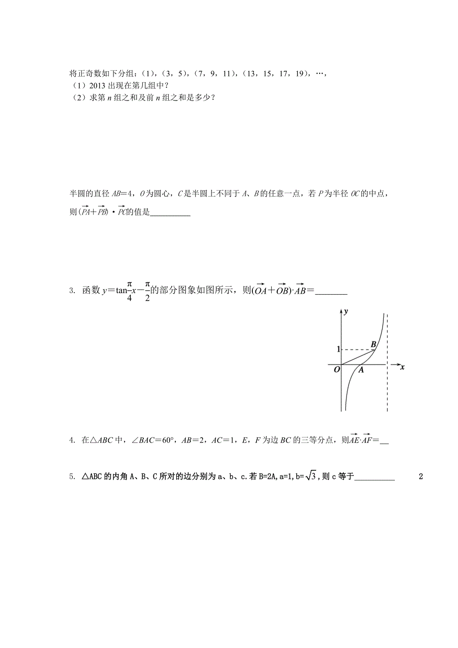 高一数学小题训练7_第3页