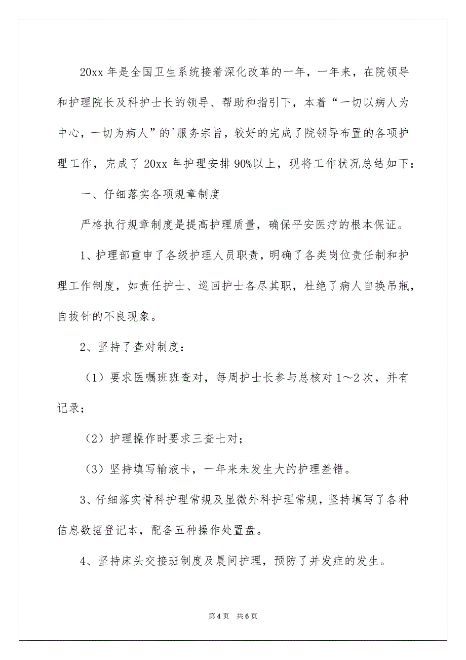 手术室护士个人年终总结_第4页