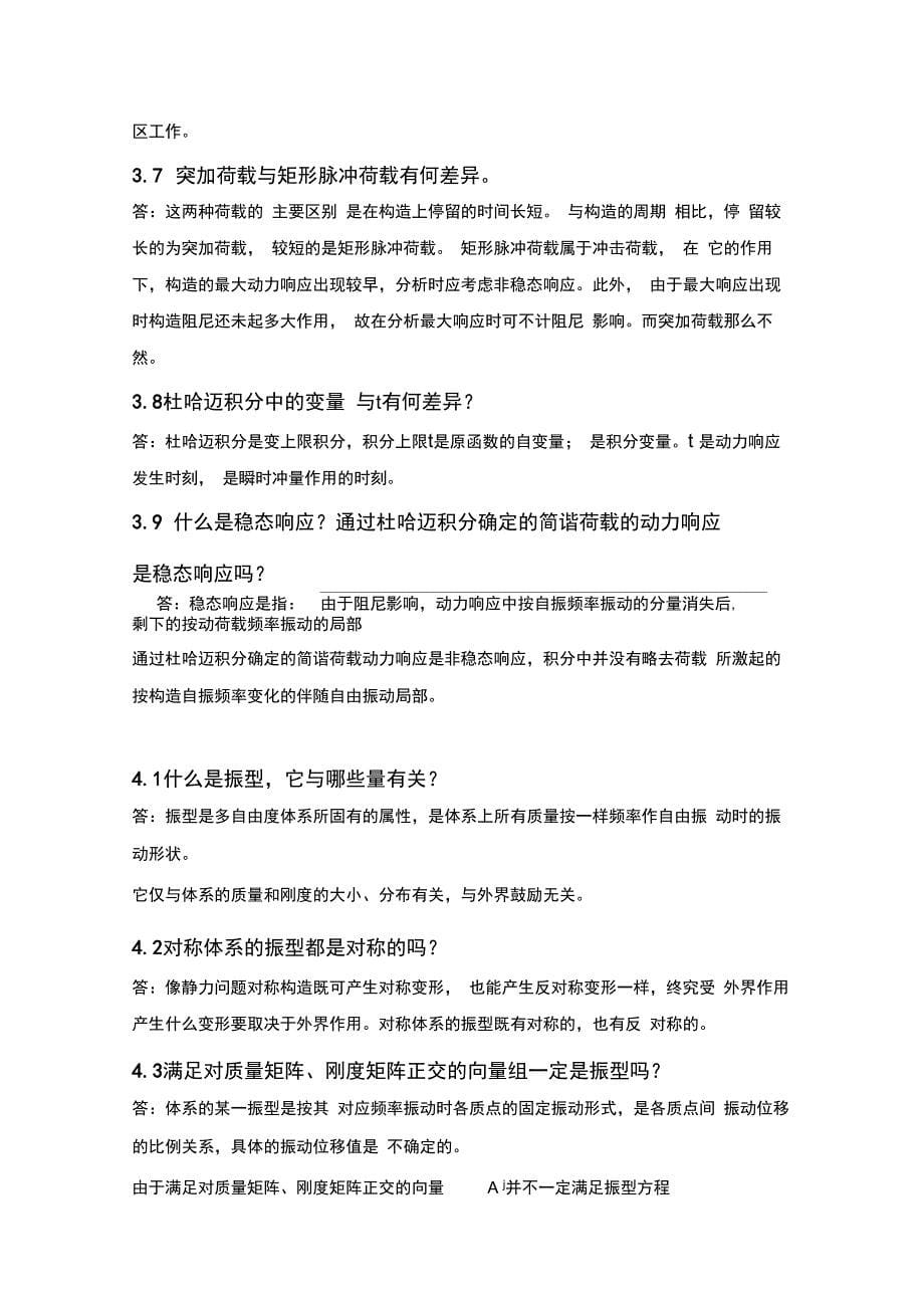 结构动力学复习新汇总_第5页