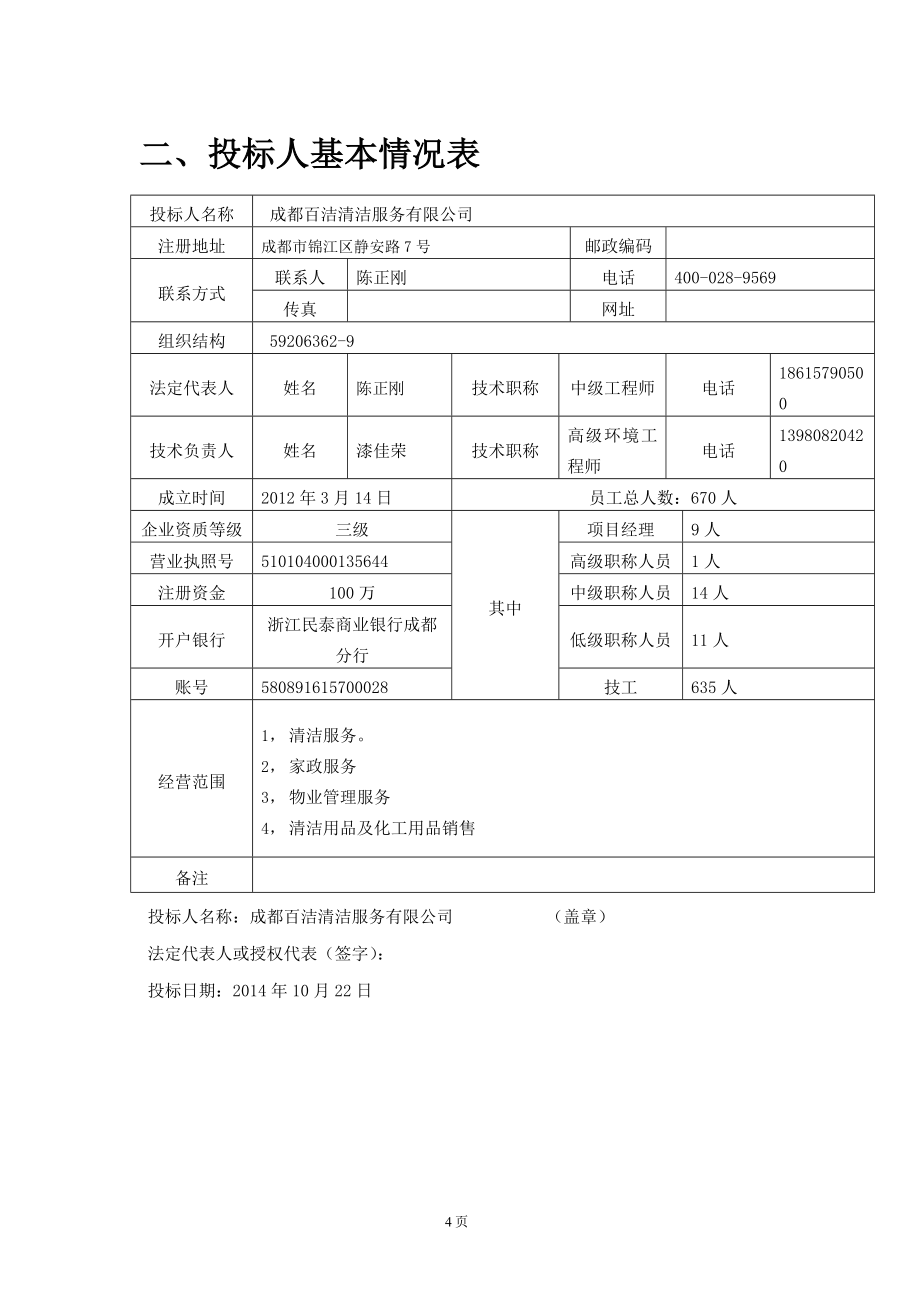 产业园保洁项目方案.docx_第4页