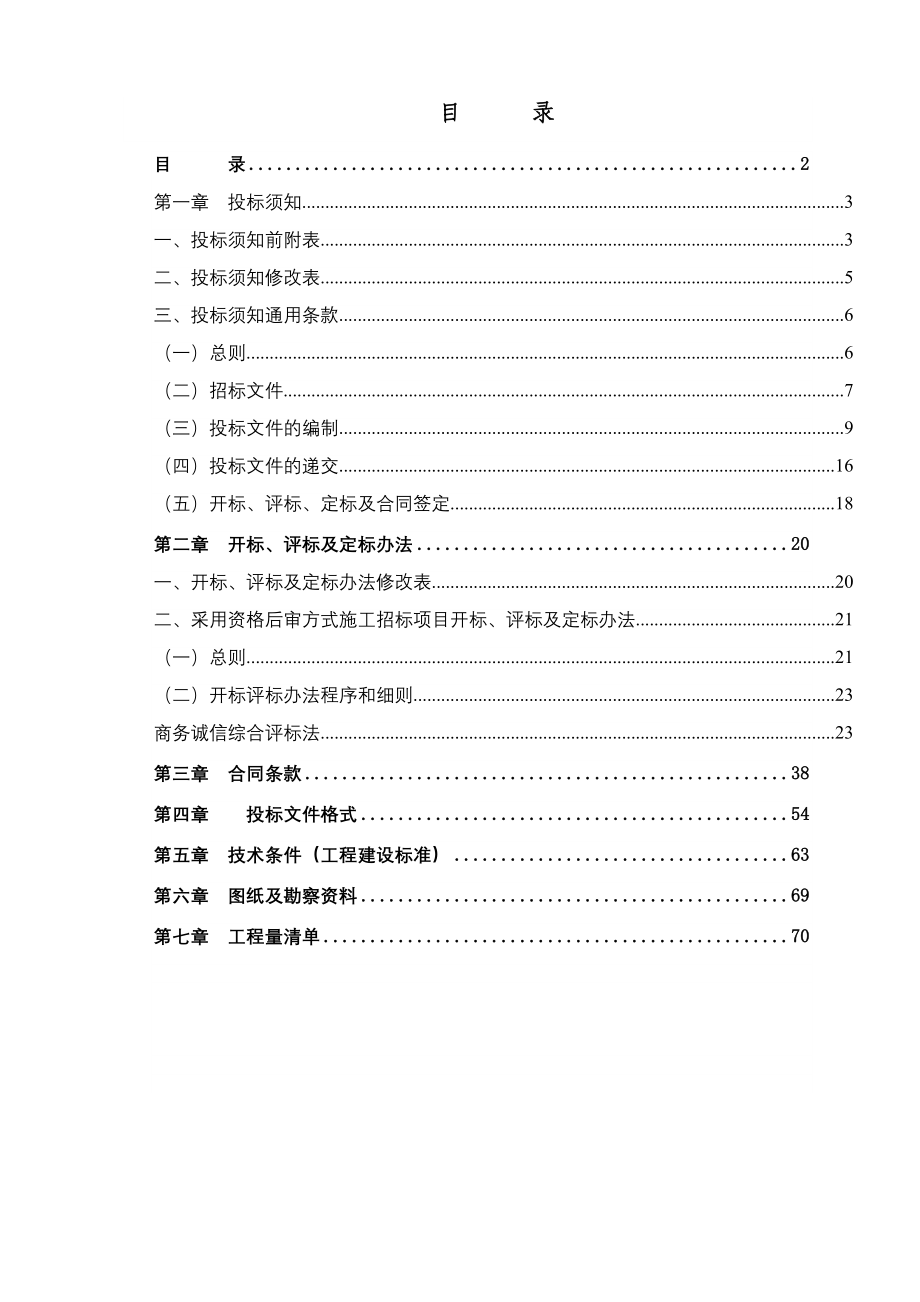 华南农业大学高等级生物安全三级实验室机电安装工程施_第2页