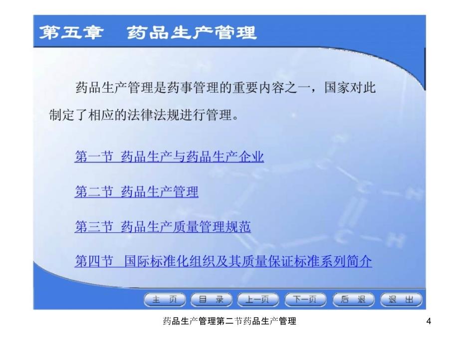 药品生产管理第二节药品生产管理课件_第4页