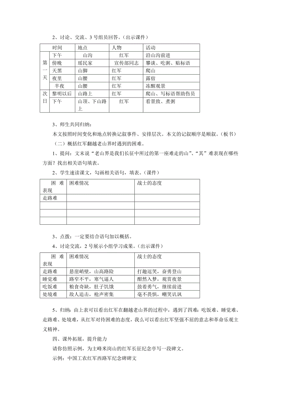 《老山界》教学设计[318].doc_第3页