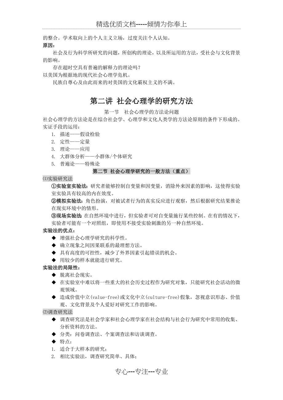 社会心理学期末复习资料_第5页