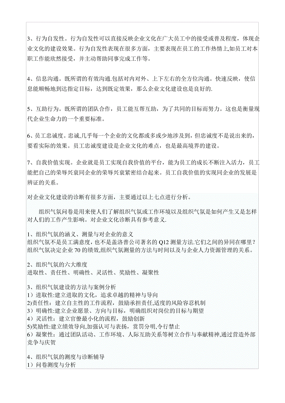 企业的企业文化诊断方案_第4页