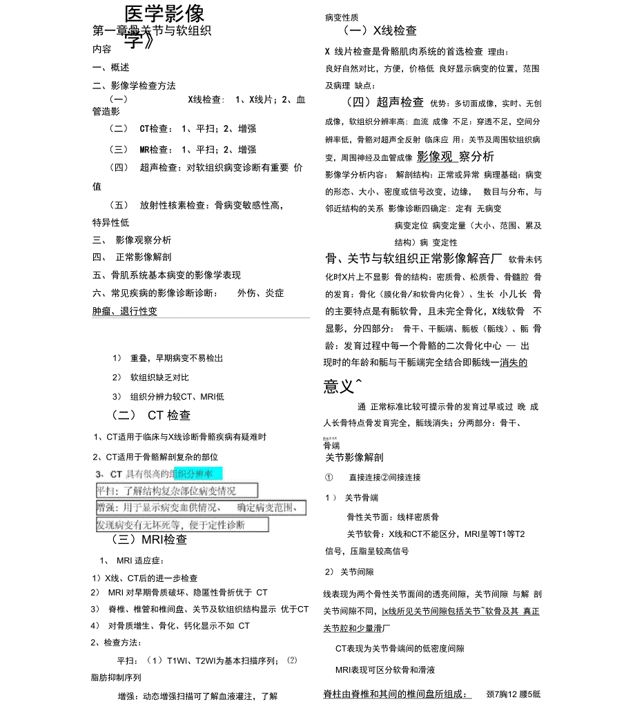 医学影像考试重点_第1页