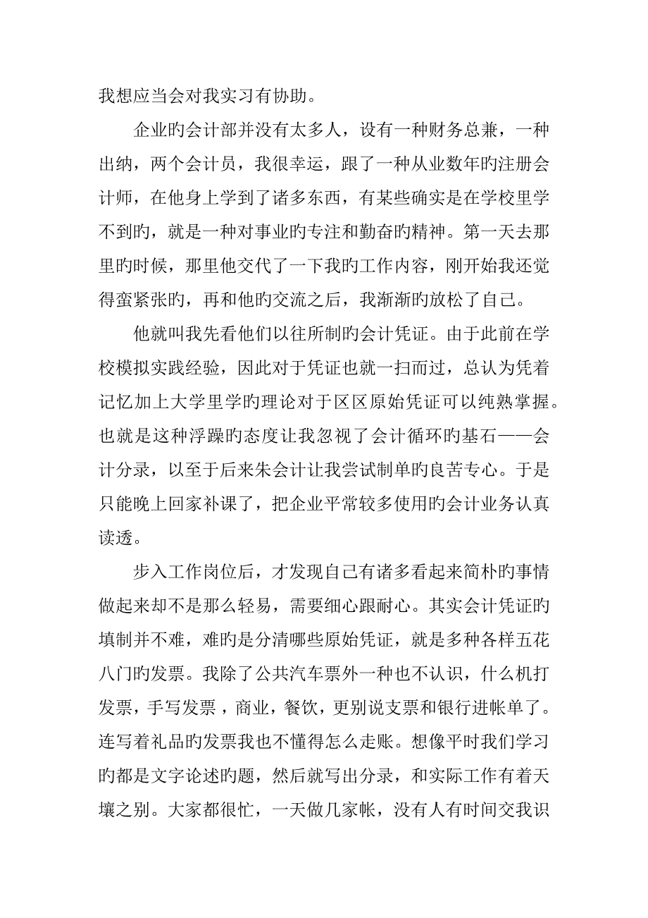 会计实践报告字范文_第2页