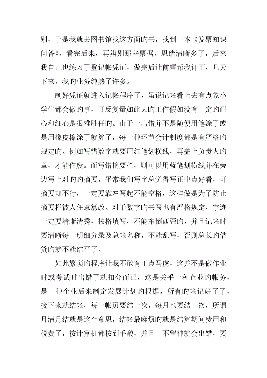 会计实践报告字范文_第3页