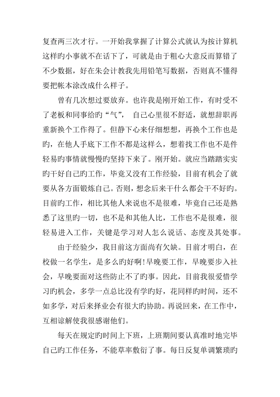 会计实践报告字范文_第4页