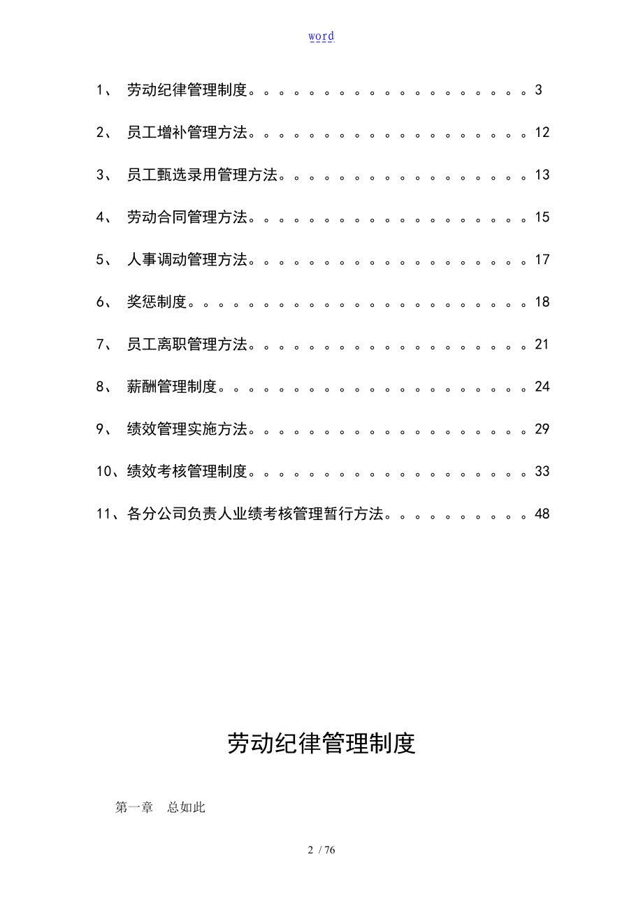 北京上市集团公司管理系统人力资源管理系统规章制度总汇编_第2页