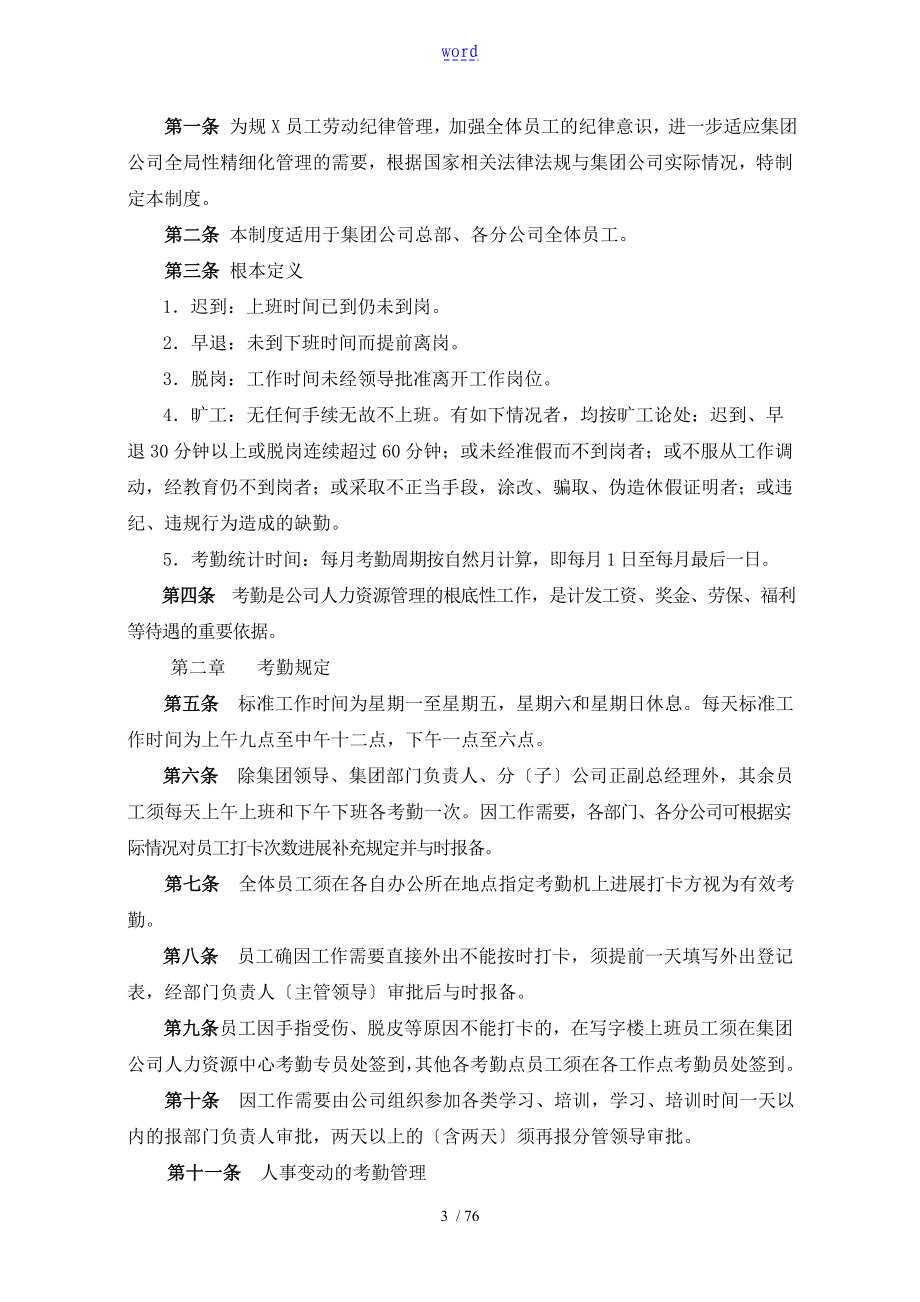 北京上市集团公司管理系统人力资源管理系统规章制度总汇编_第3页