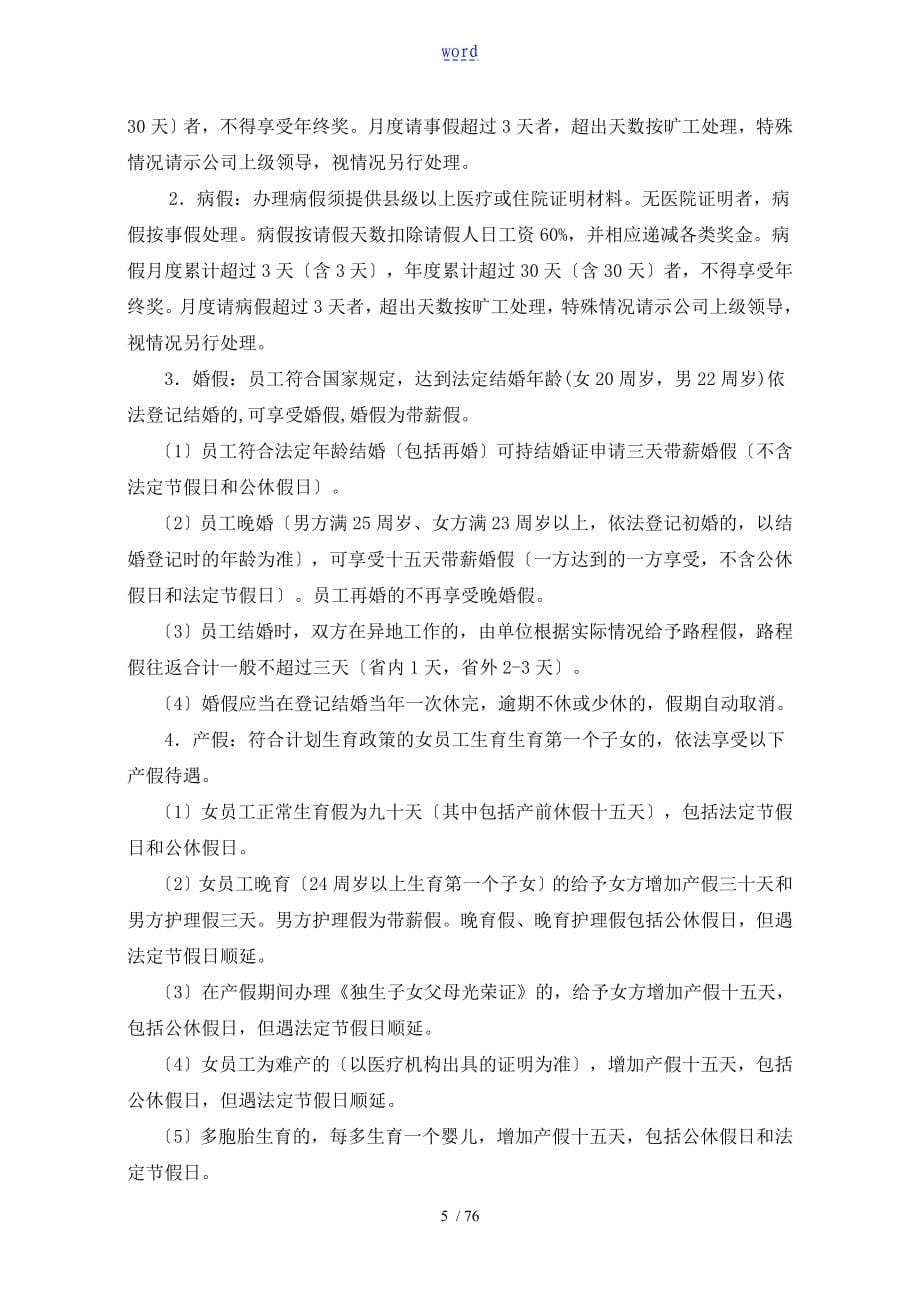 北京上市集团公司管理系统人力资源管理系统规章制度总汇编_第5页