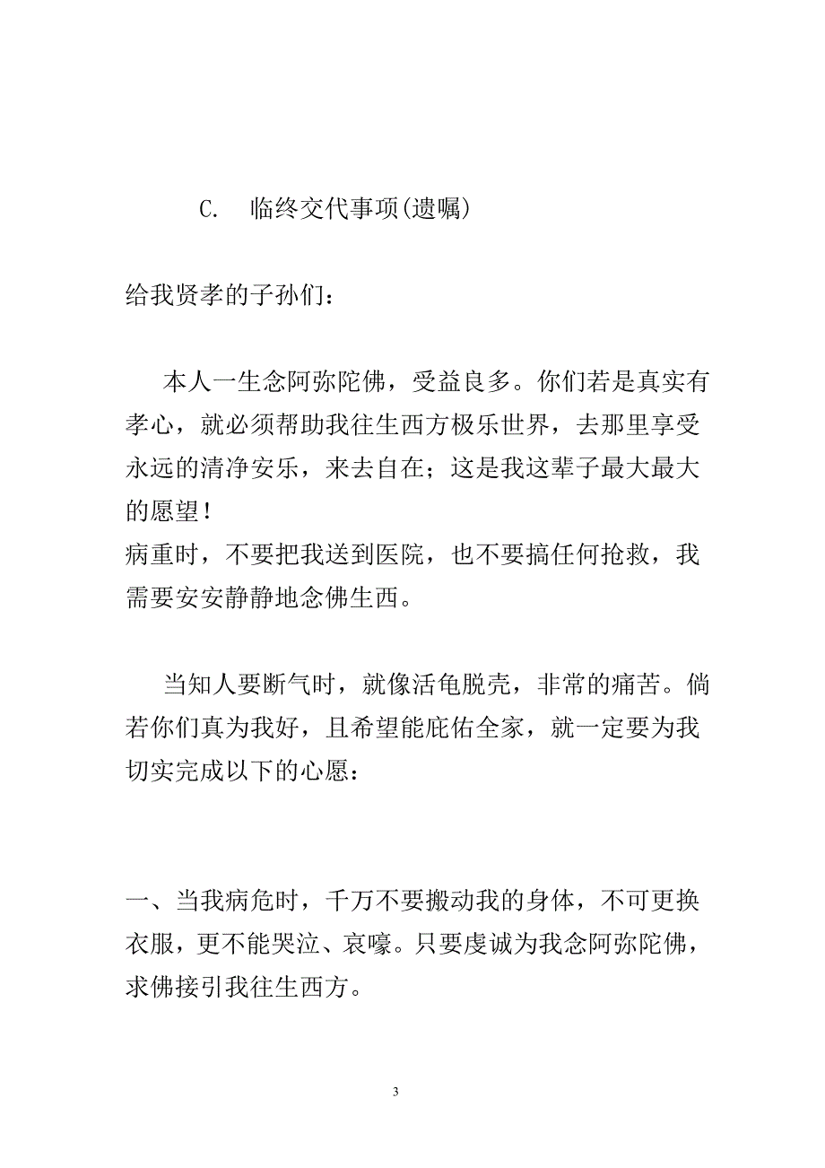 临终助念实施事项.doc_第3页