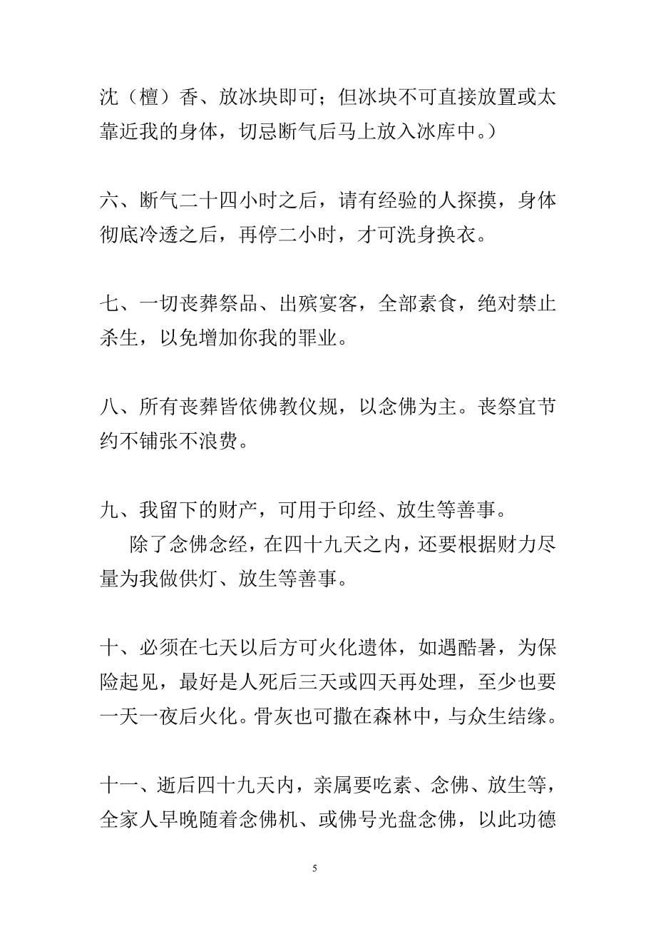 临终助念实施事项.doc_第5页