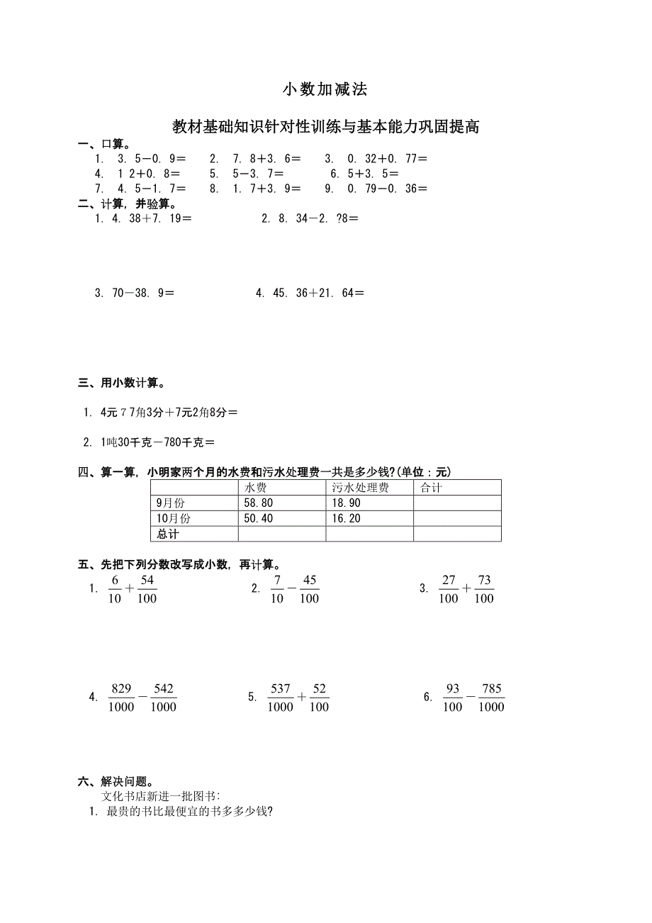 小数的加法和减法_第1页