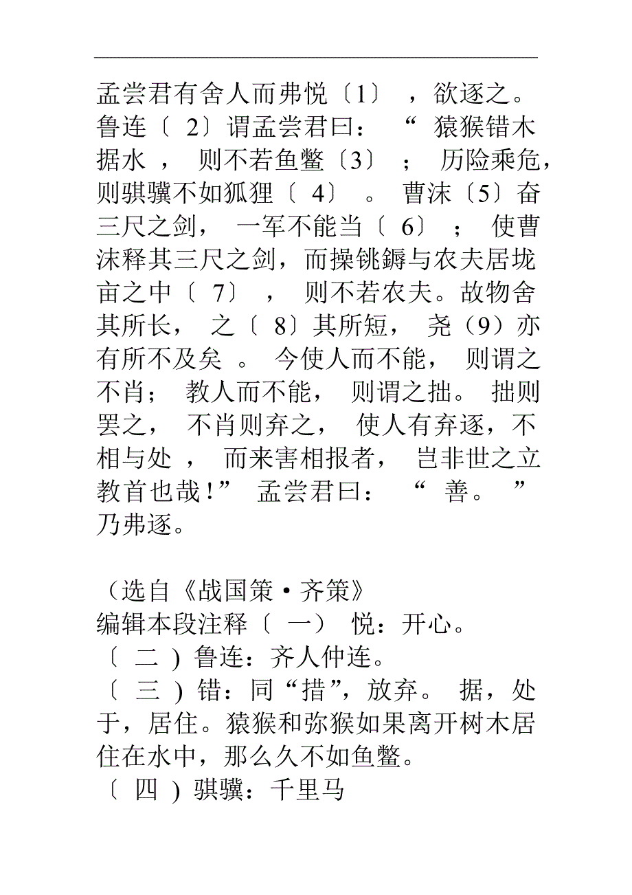 孟尝君有舍人而弗1.doc_第1页
