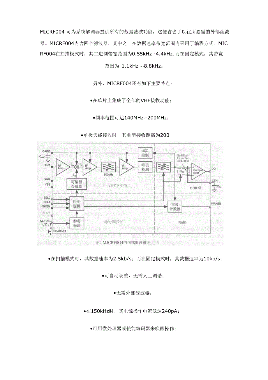 MICRF004中文资料及其应用电路_第3页
