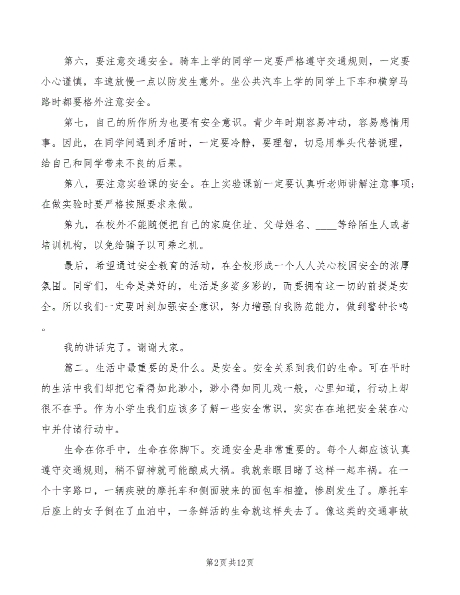 以安全为话题的演讲稿范文(3篇)_第2页