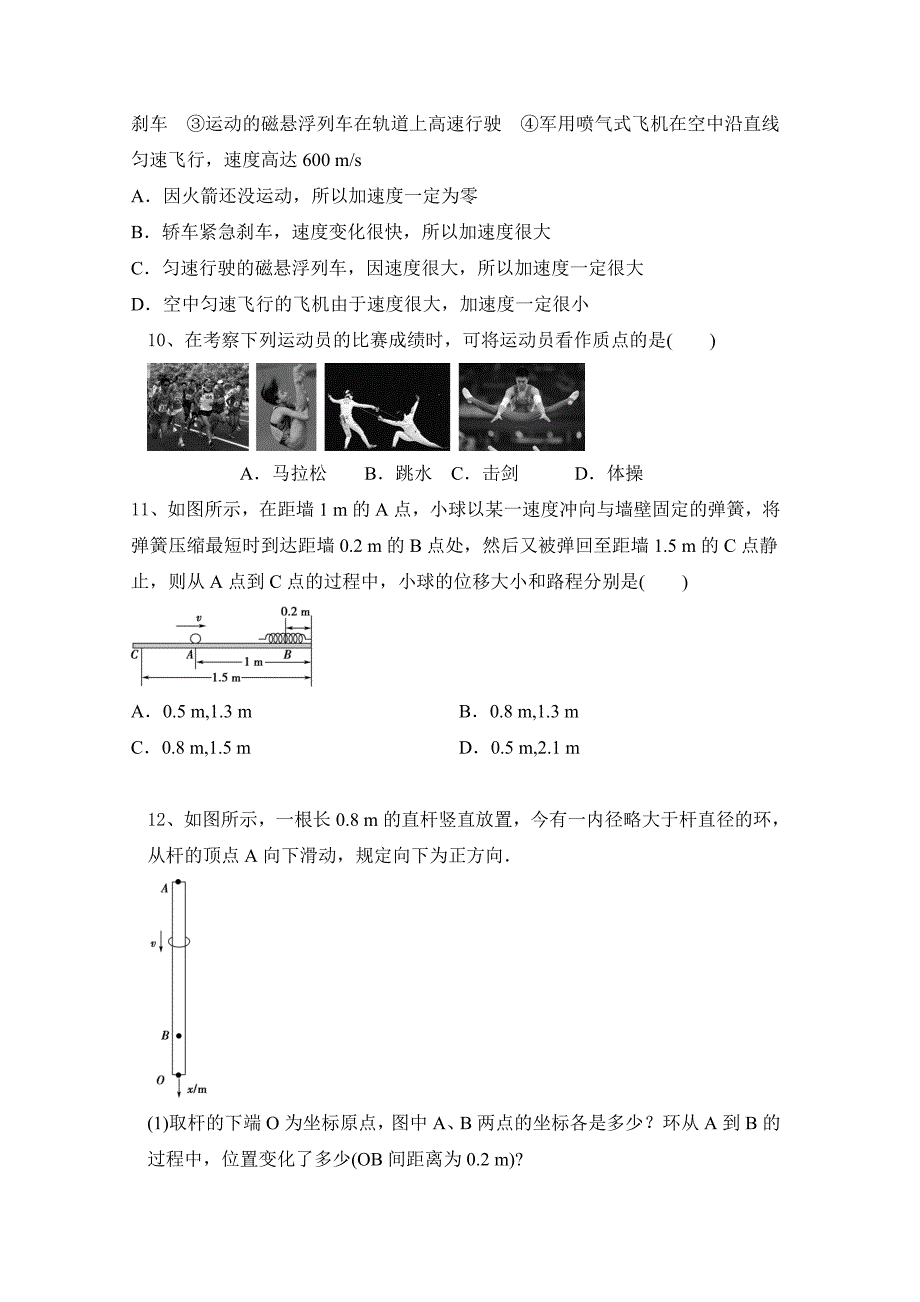 人教版高中物理必修1第1章运动的描述同步练习3_第3页