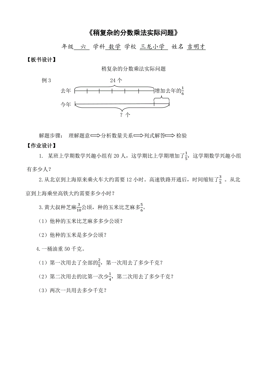 《稍复杂的分数乘法实际问题》第二课时教学设计.docx_第5页