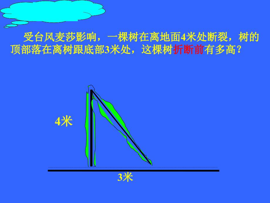 《勾股定理》课件一等奖课件_第2页