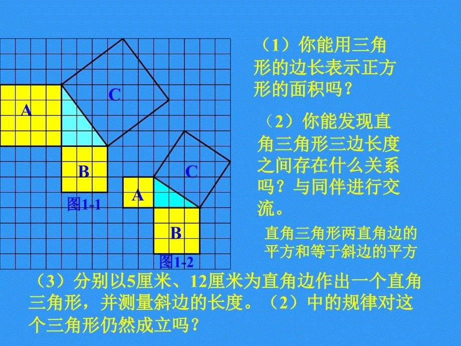 《勾股定理》课件一等奖课件_第5页