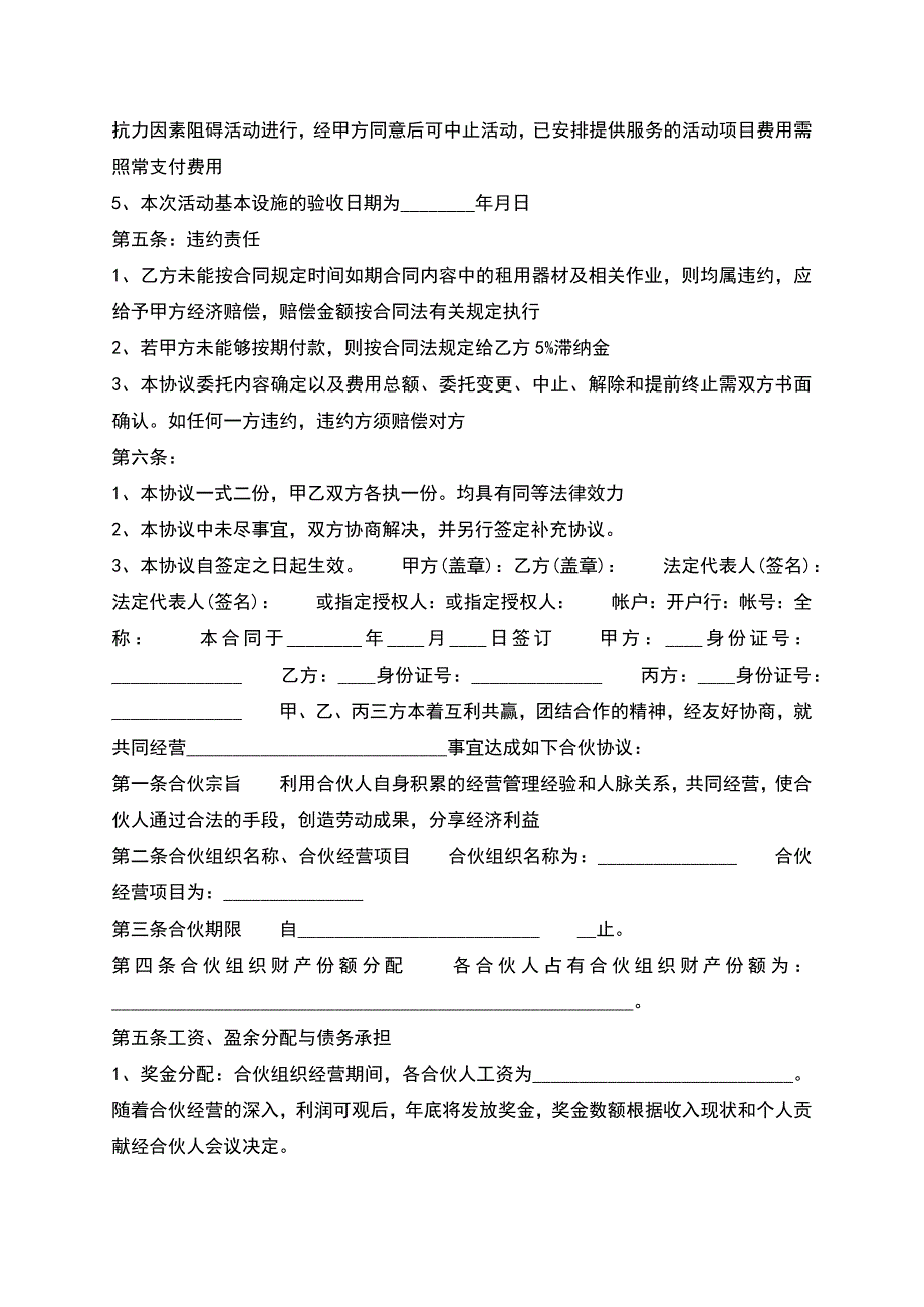 热门多人合作经营合同样板.docx_第2页