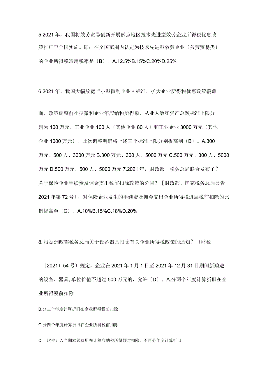 2019年全国减税降费知识竞赛答案_第2页