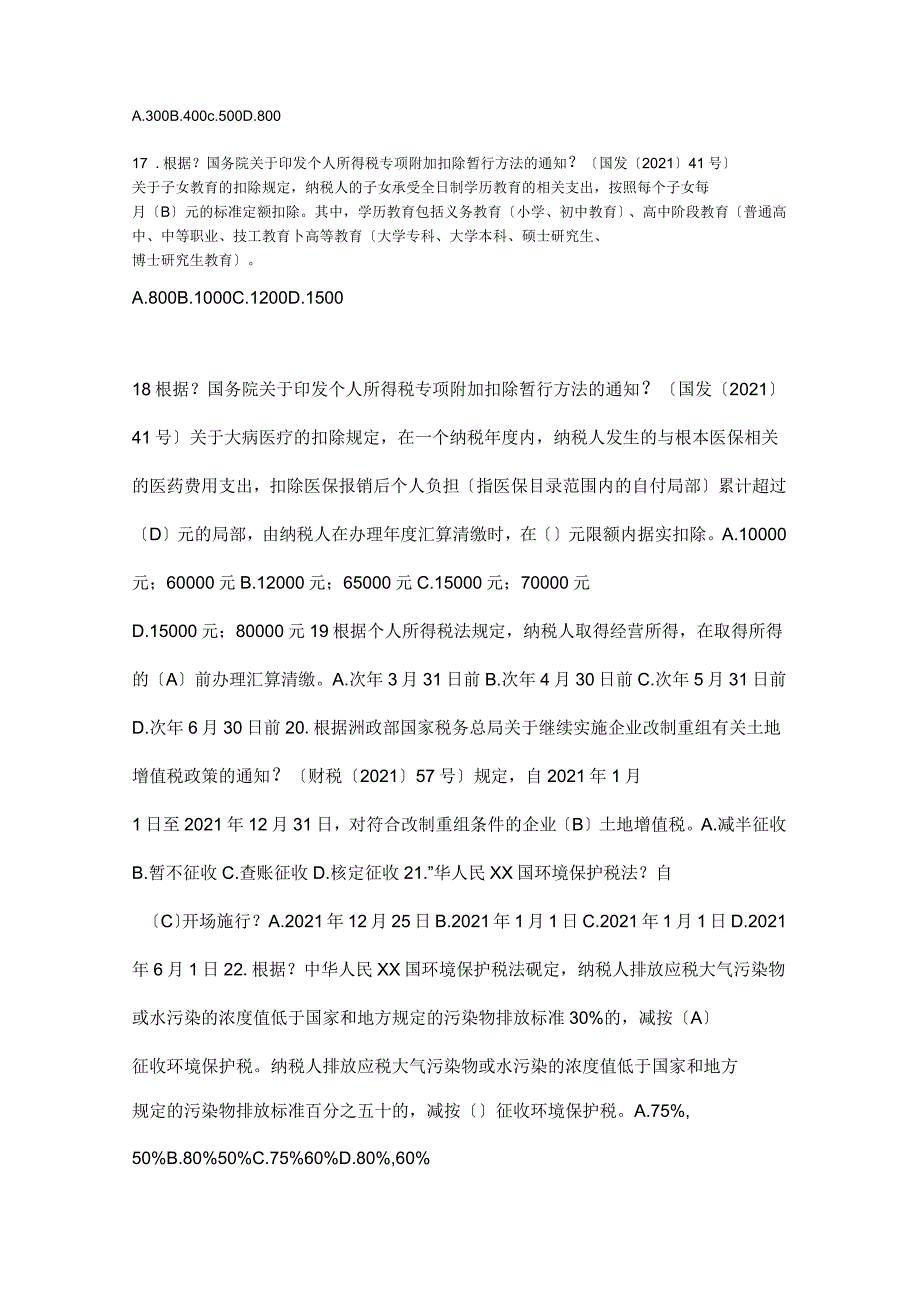 2019年全国减税降费知识竞赛答案_第4页