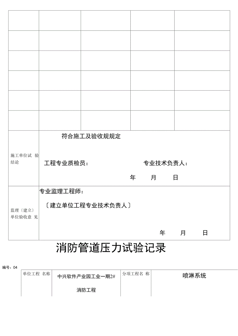 消防管道压力试验记录_第4页