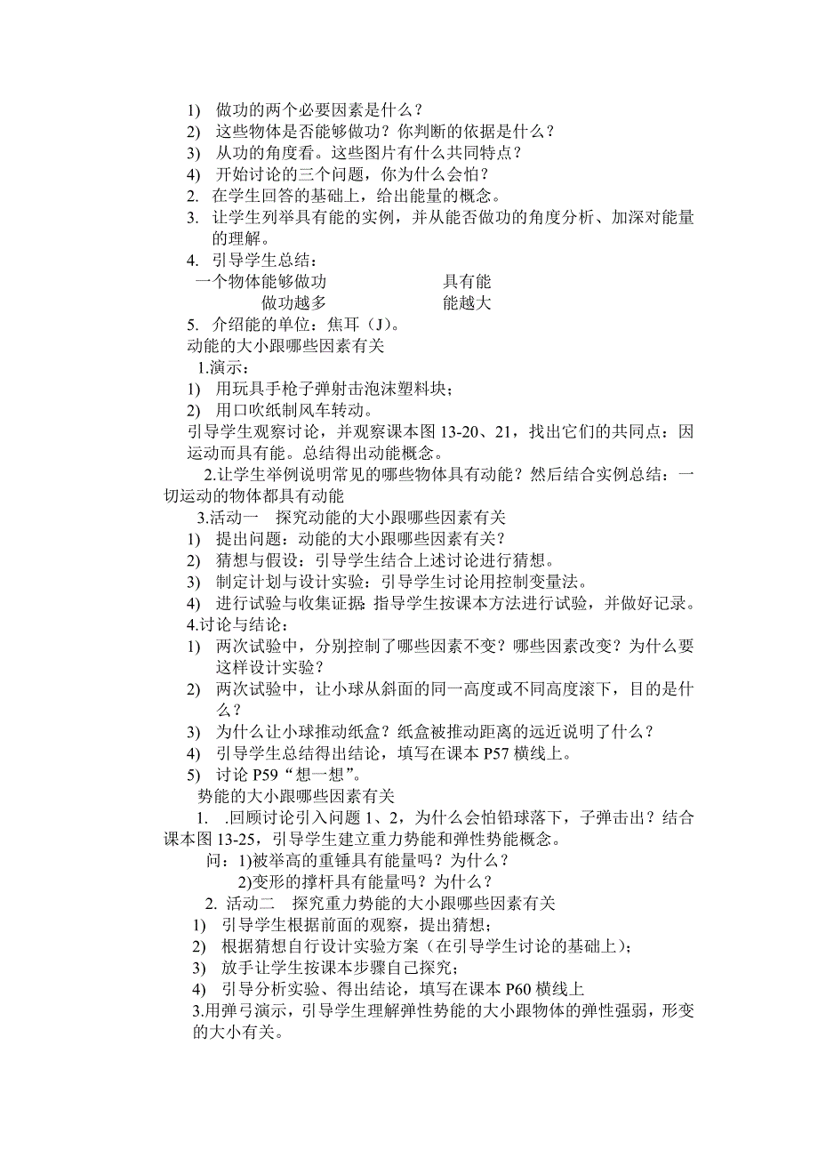 134认识动能和势能（一）.doc_第2页