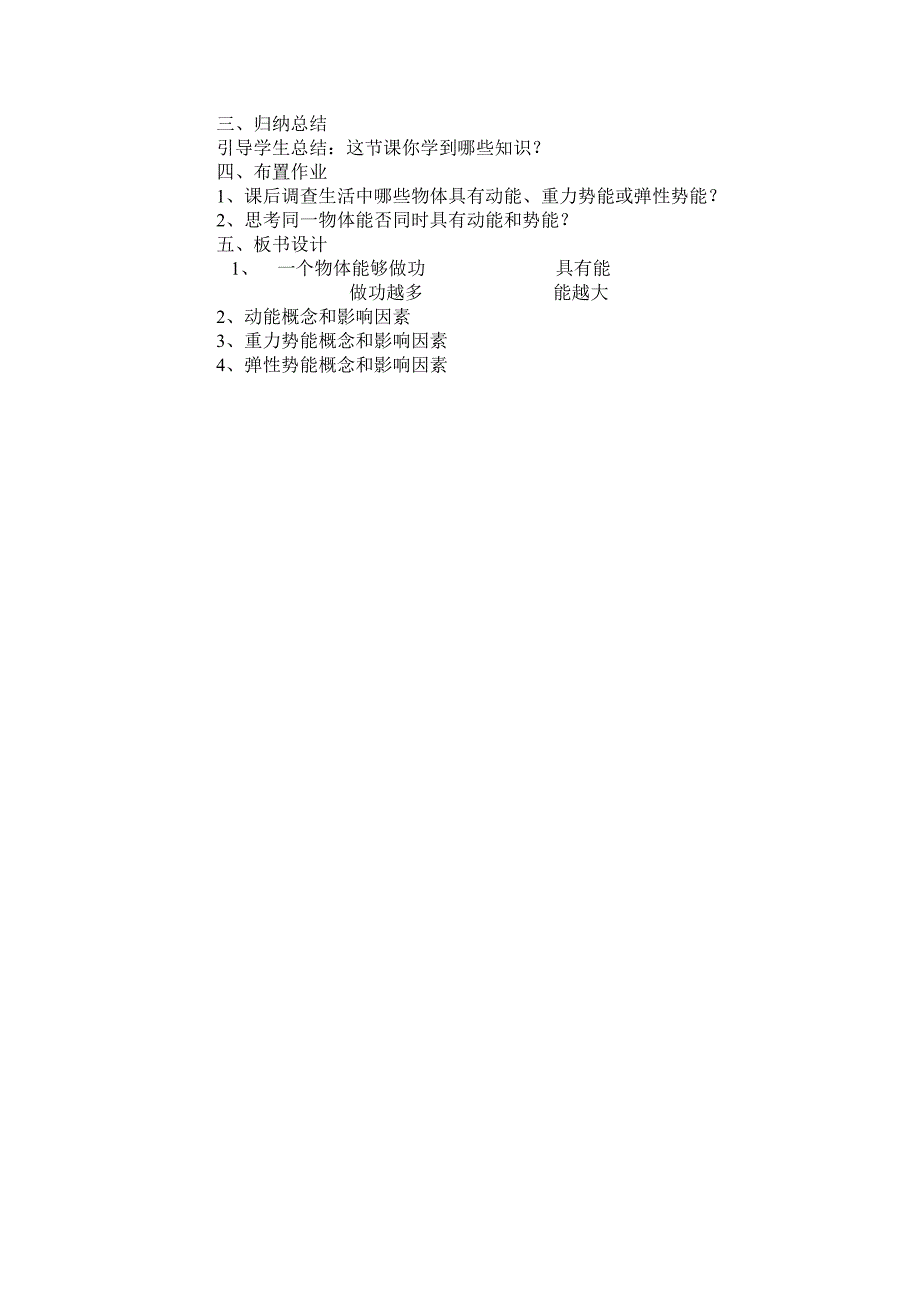 134认识动能和势能（一）.doc_第3页