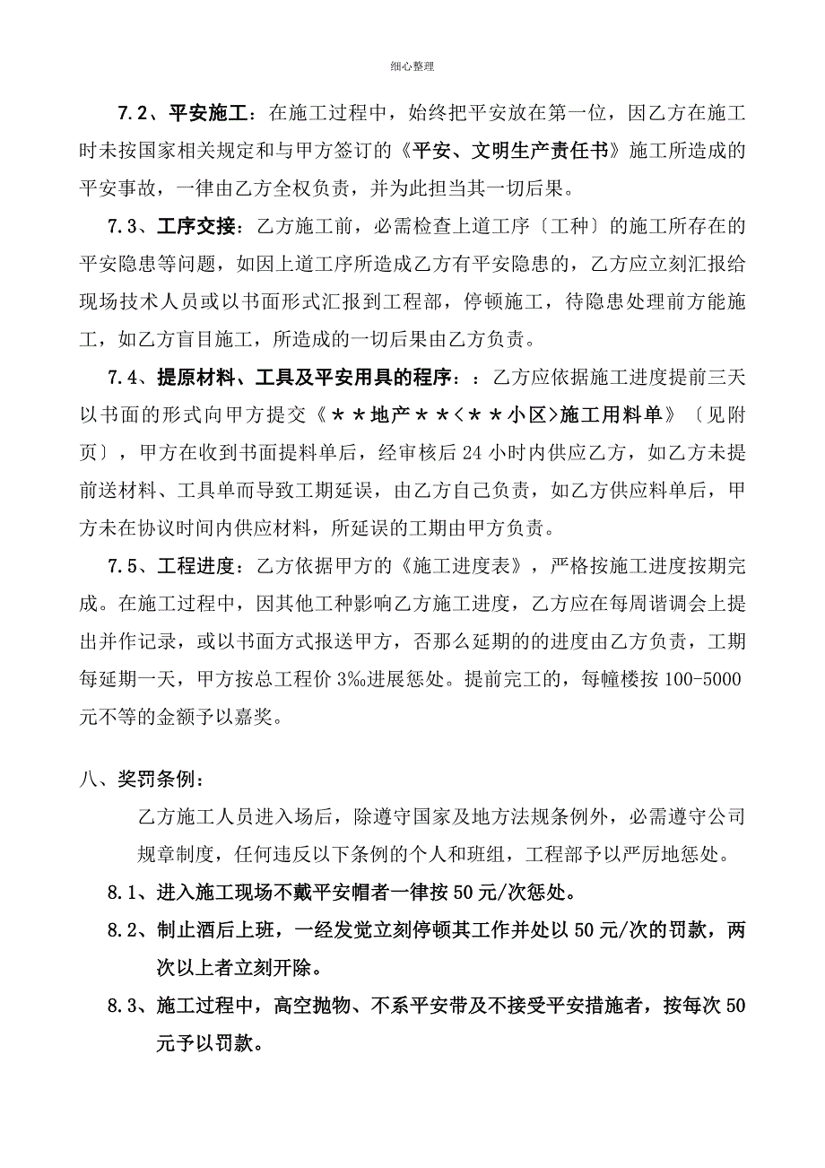 架子工劳务承包协议_第2页