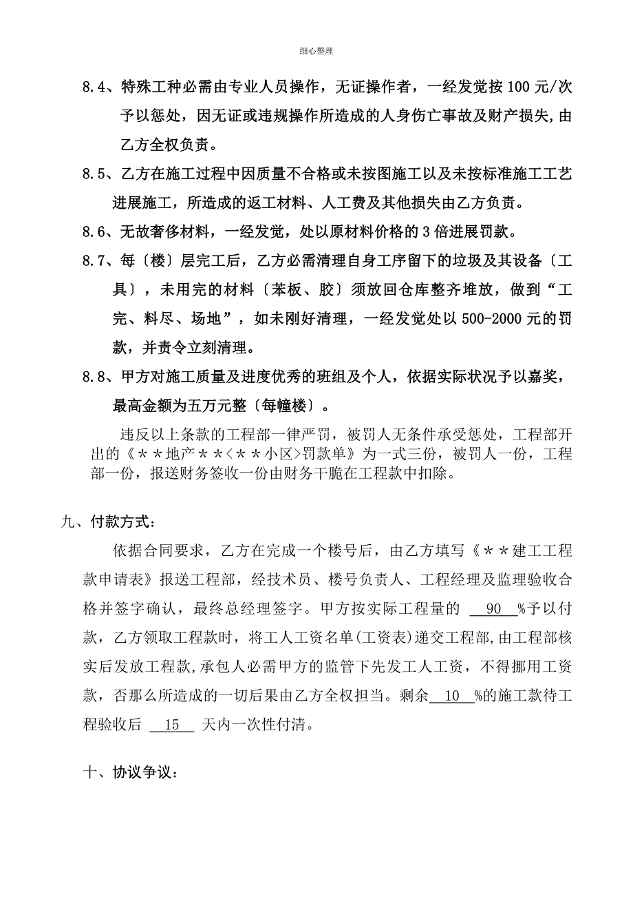 架子工劳务承包协议_第3页