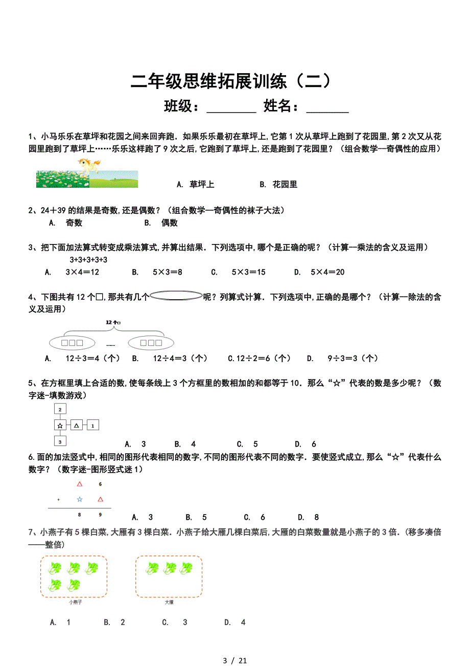 二年级思维拓展训练试题10套.doc_第3页