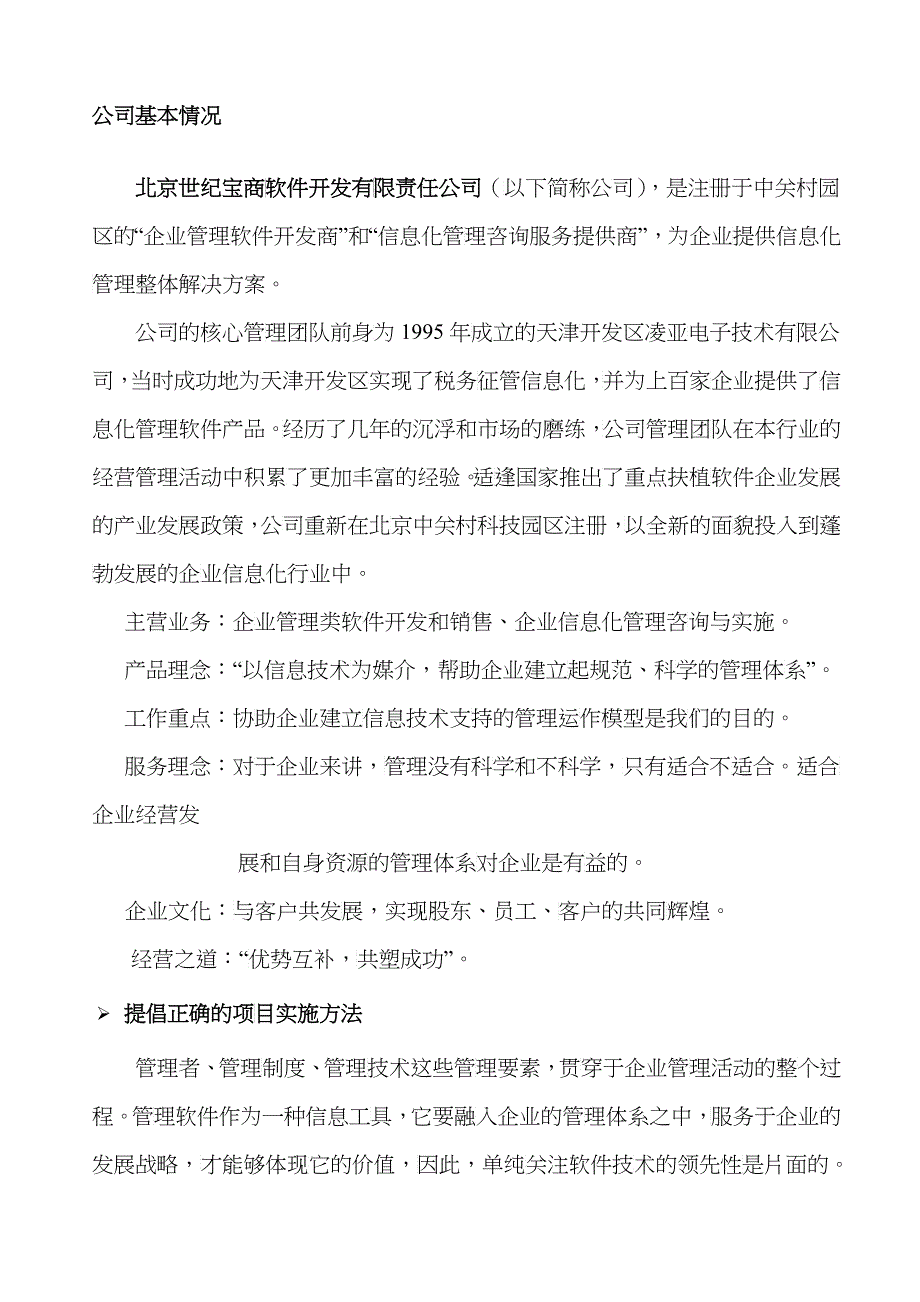 世纪宝商软件公司融资计划_第3页