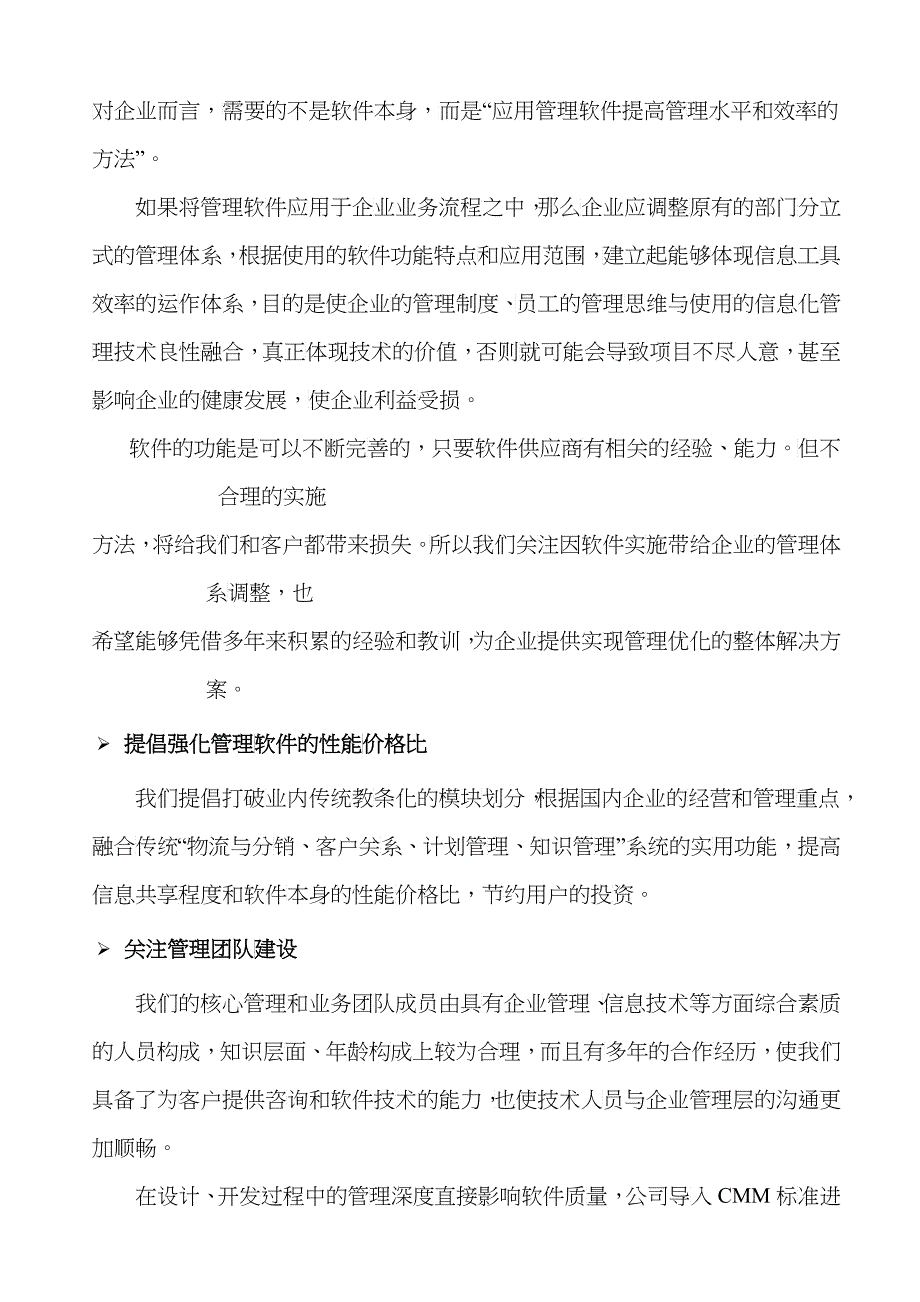 世纪宝商软件公司融资计划_第4页