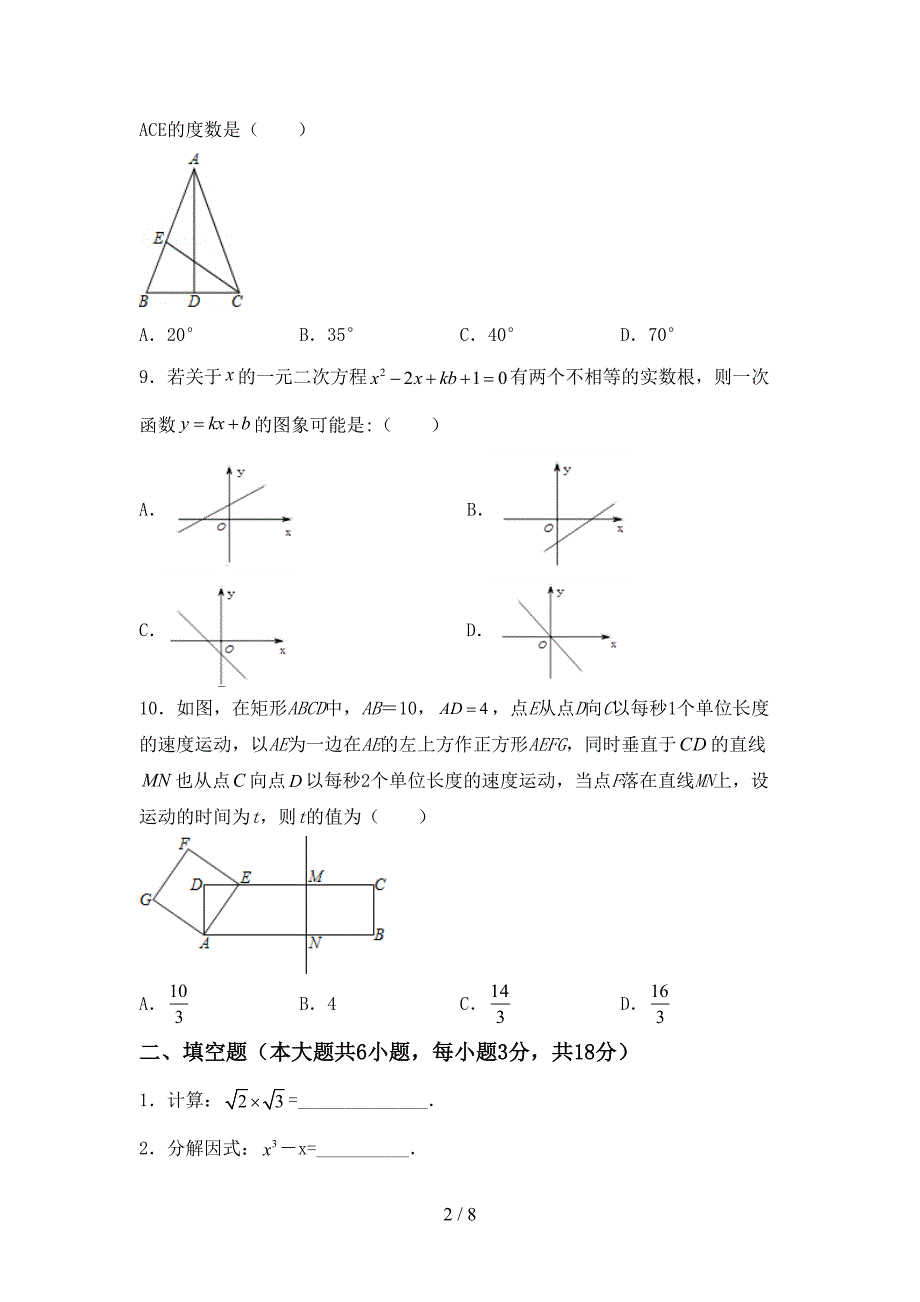 2022年部编人教版九年级数学上册期末试卷(精品).doc_第2页