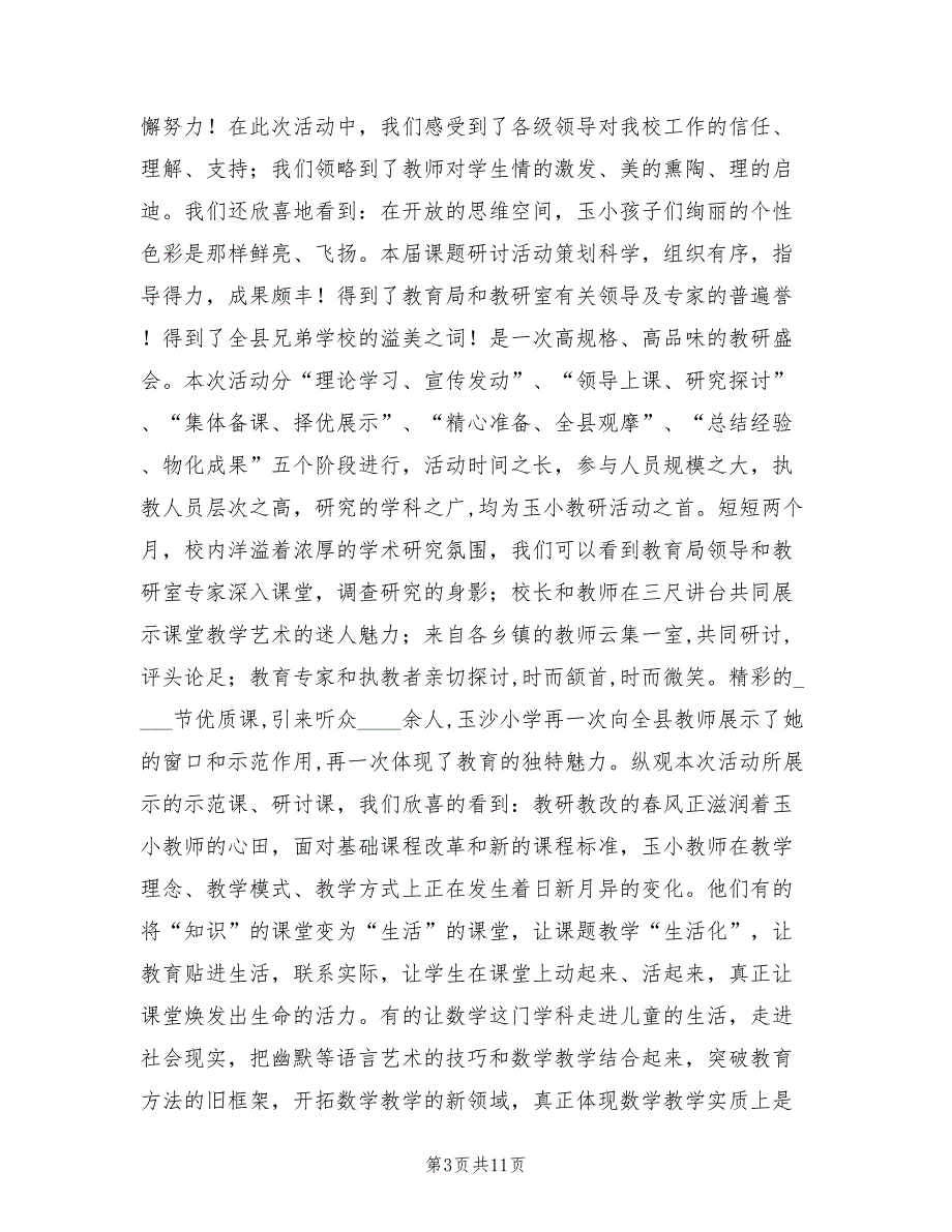 学校全国推广普通话活动周总结工作总结(2篇)_第3页