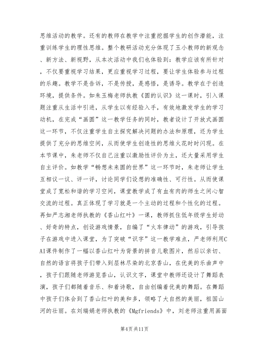 学校全国推广普通话活动周总结工作总结(2篇)_第4页